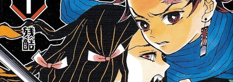 ジャンプコミックス「鬼滅の刃」第1巻（集英社）の表紙/画像はAmazonより